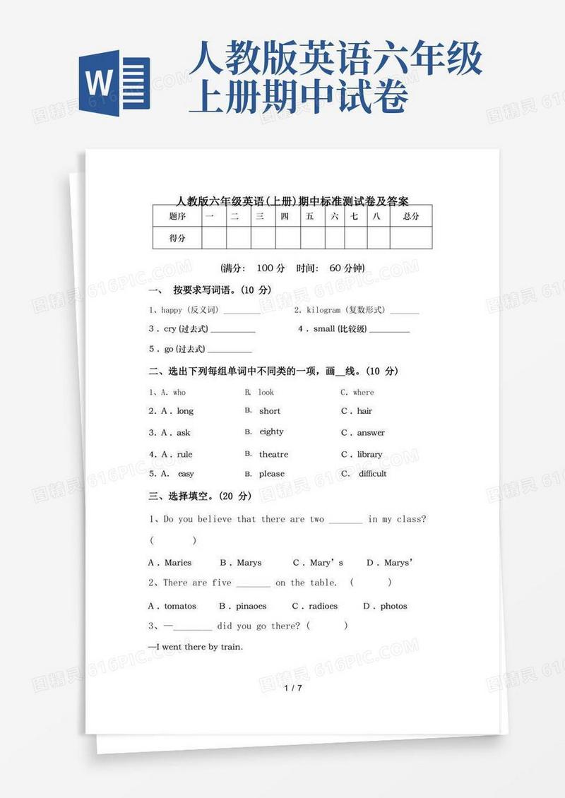 简易版人教版六年级英语(上册)期中标准测试卷及答案