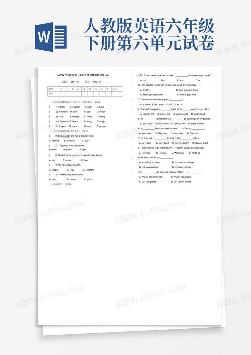 通用版人教版六年级英语下册毕业考试模拟测试卷(六)(Word版含答案)