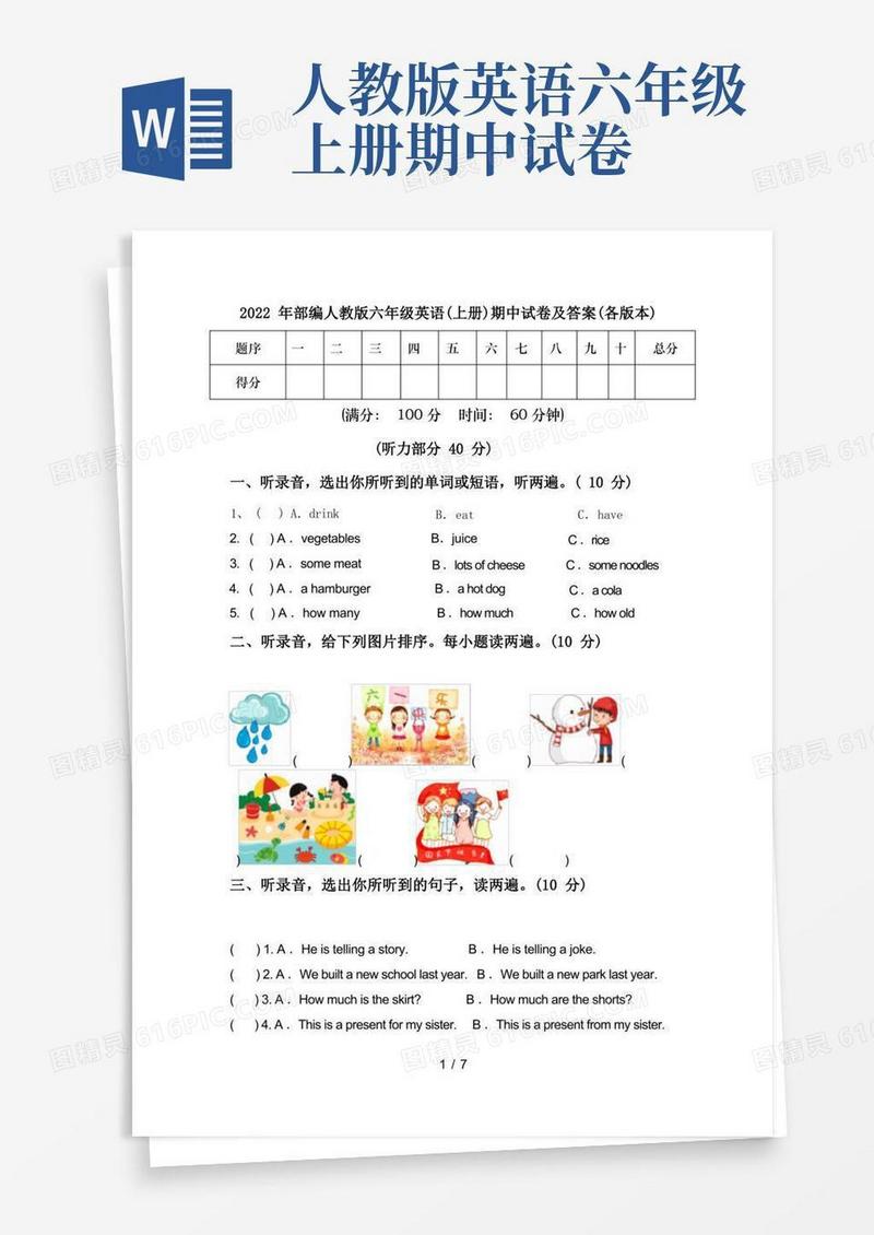 方便的2022年部编人教版六年级英语(上册)期中试卷及答案(各版本)