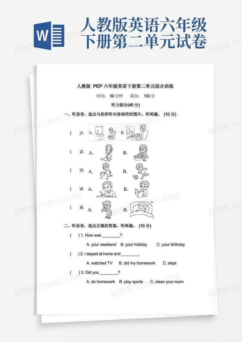 通用版人教版PEP六年级英语下册第二单元综合训练附答案
