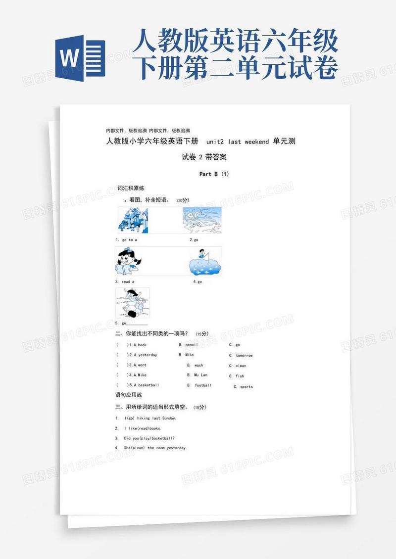 好用的人教版小学六年级英语下册Unit2单元测试卷2带答案