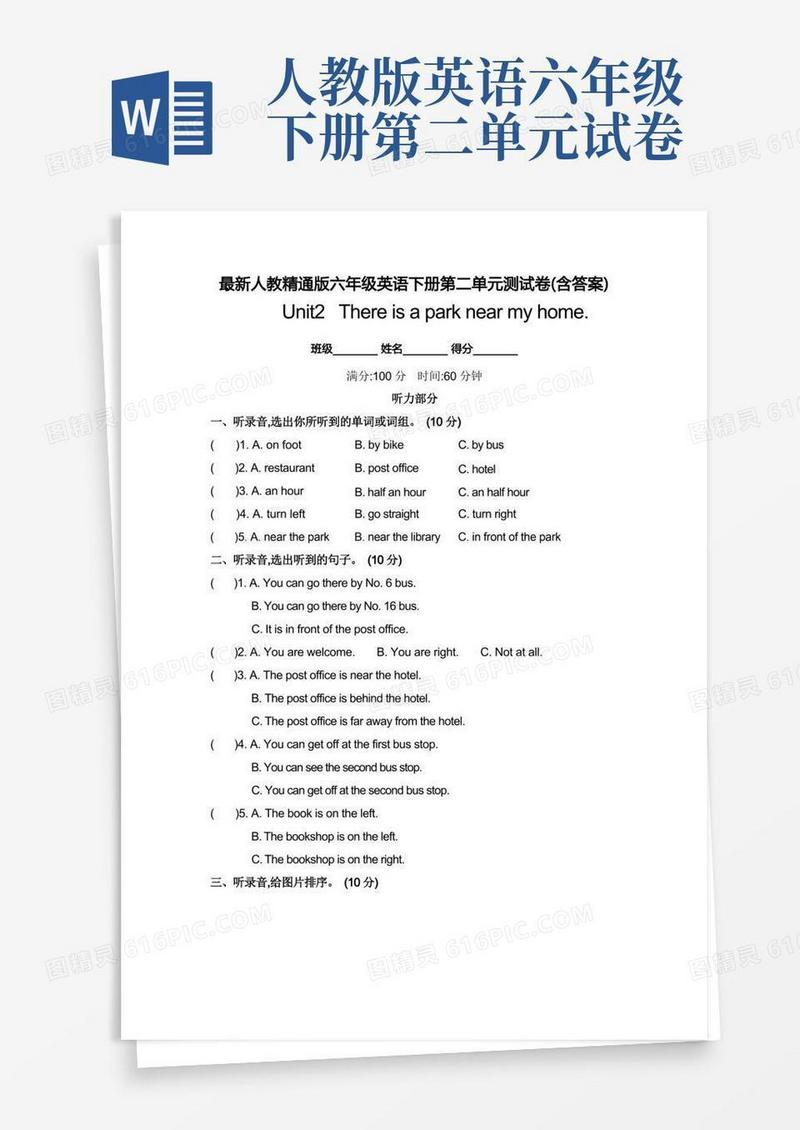 好用的人教精通版六年级英语下册第二单元测试卷(含答案)