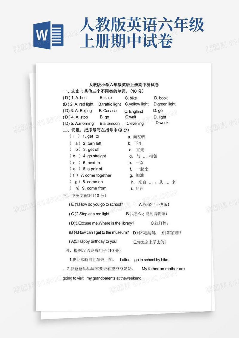 简洁的小学人教版六年级英语上册期中测试卷及答案
