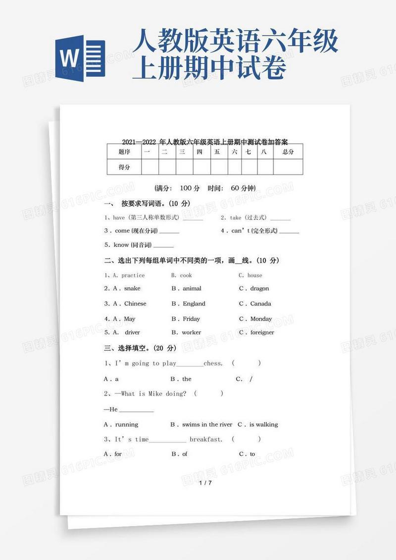 大气版2021—2022年人教版六年级英语上册期中测试卷加答案