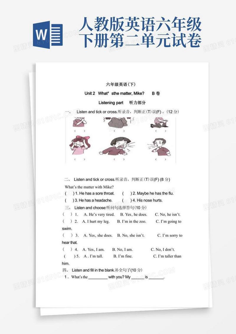 大气版PEP人教版六年级下册英语第二单元测试卷及答案含听力题