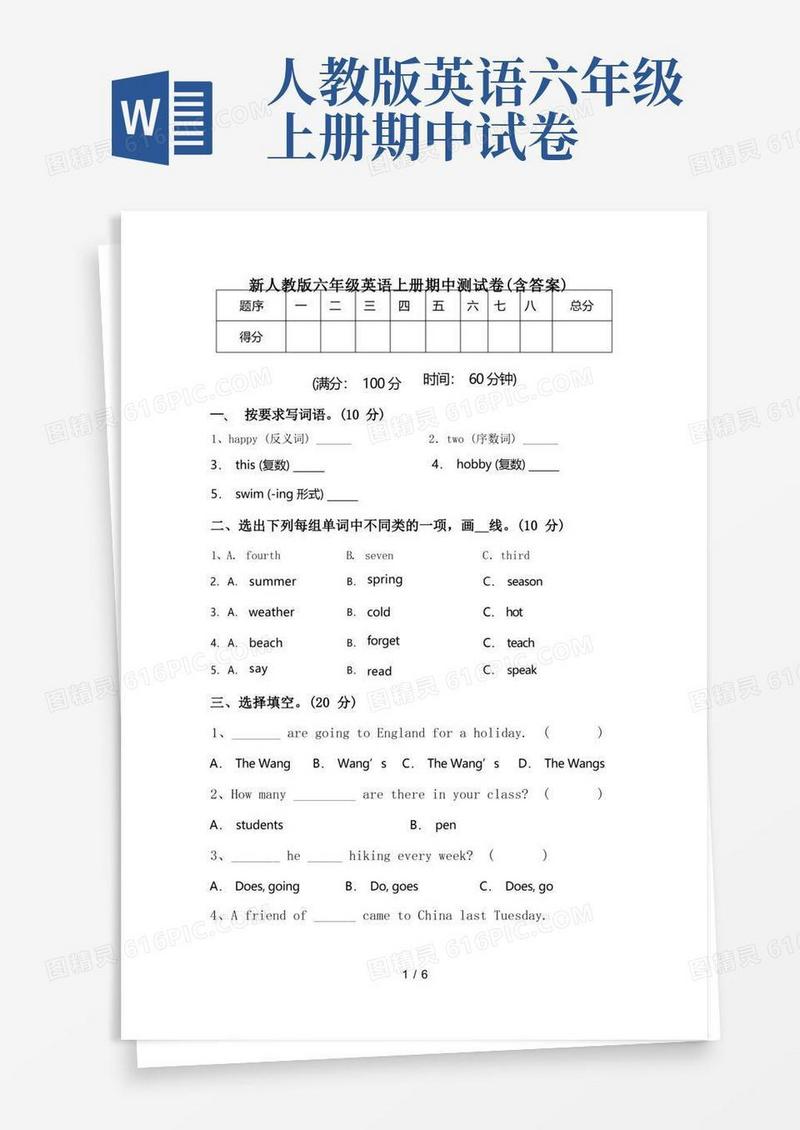 简洁的新人教版六年级英语上册期中测试卷(含答案)