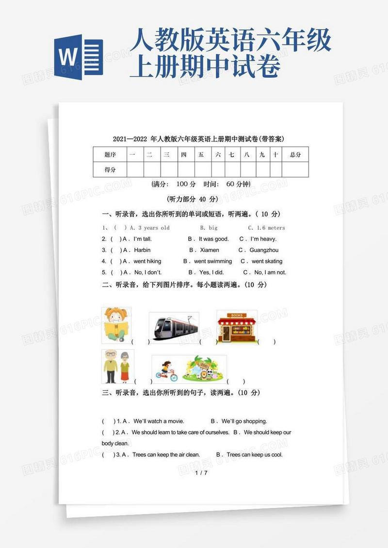 简易版2021—2022年人教版六年级英语上册期中测试卷(带答案)