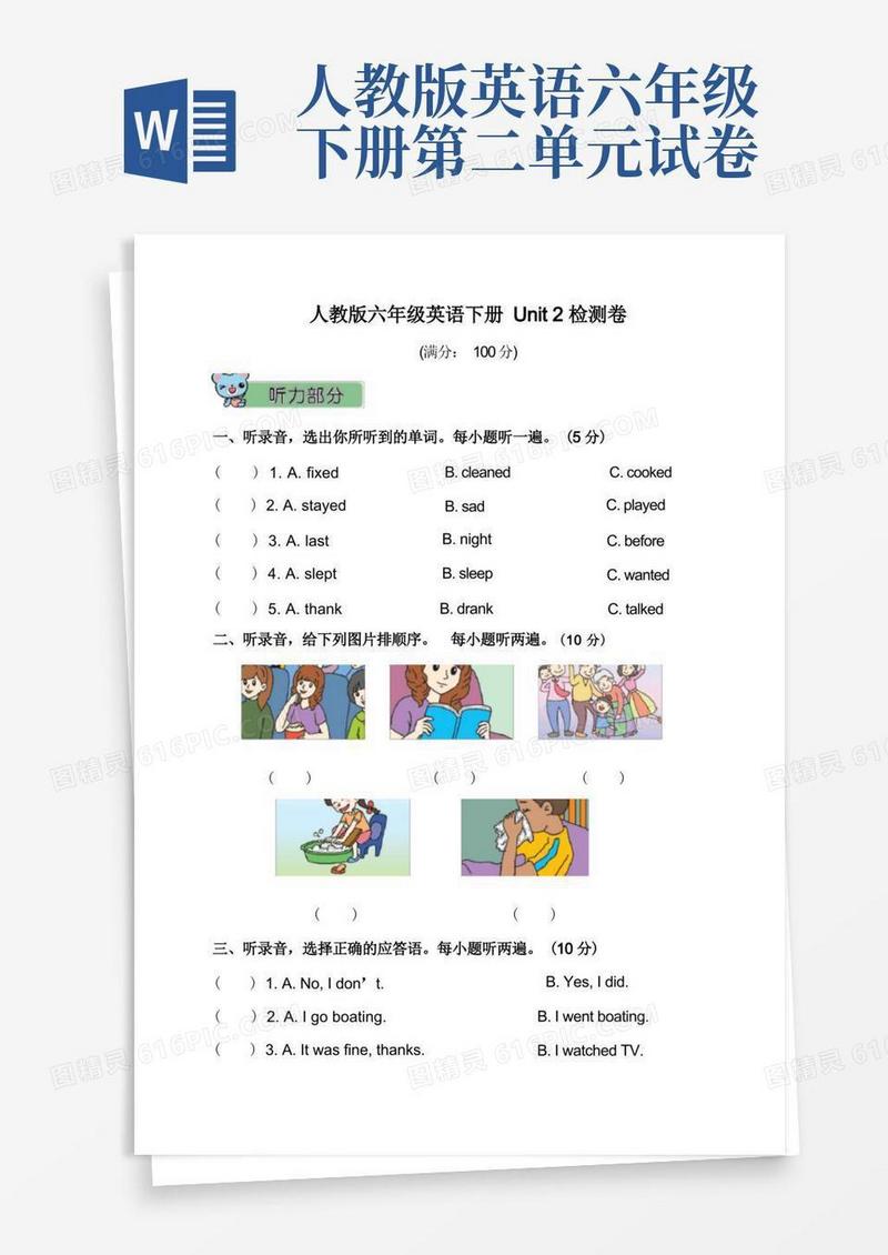 简易版人教版六年级英语下册Unit2检测卷附答案