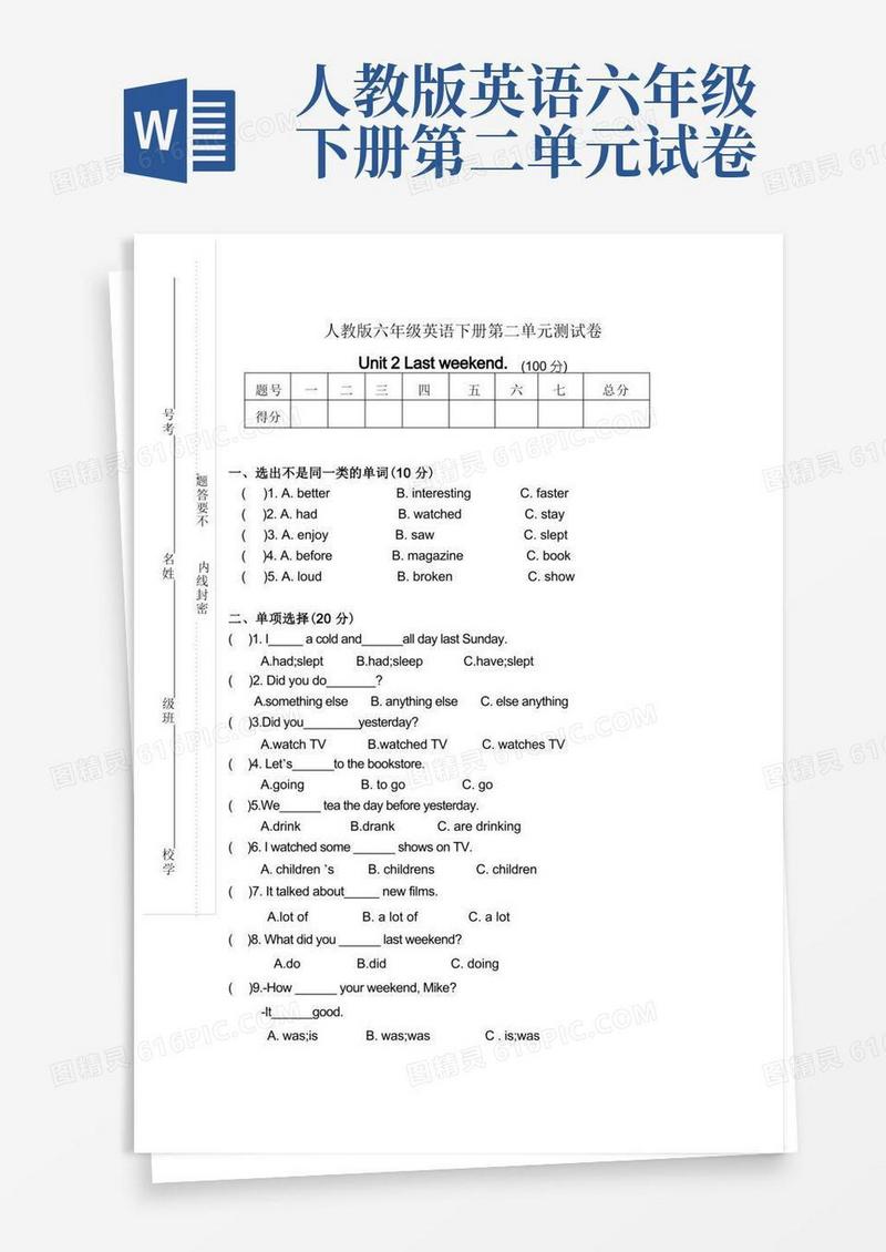 简易版人教版六年级英语下册第二单元测试卷-Unit-2Lastweekend附答案
