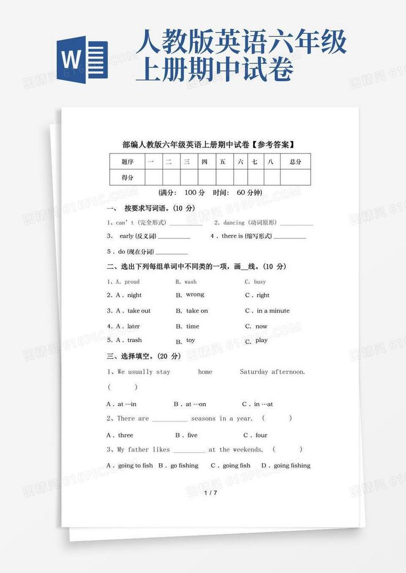 通用版部编人教版六年级英语上册期中试卷【参考答案】