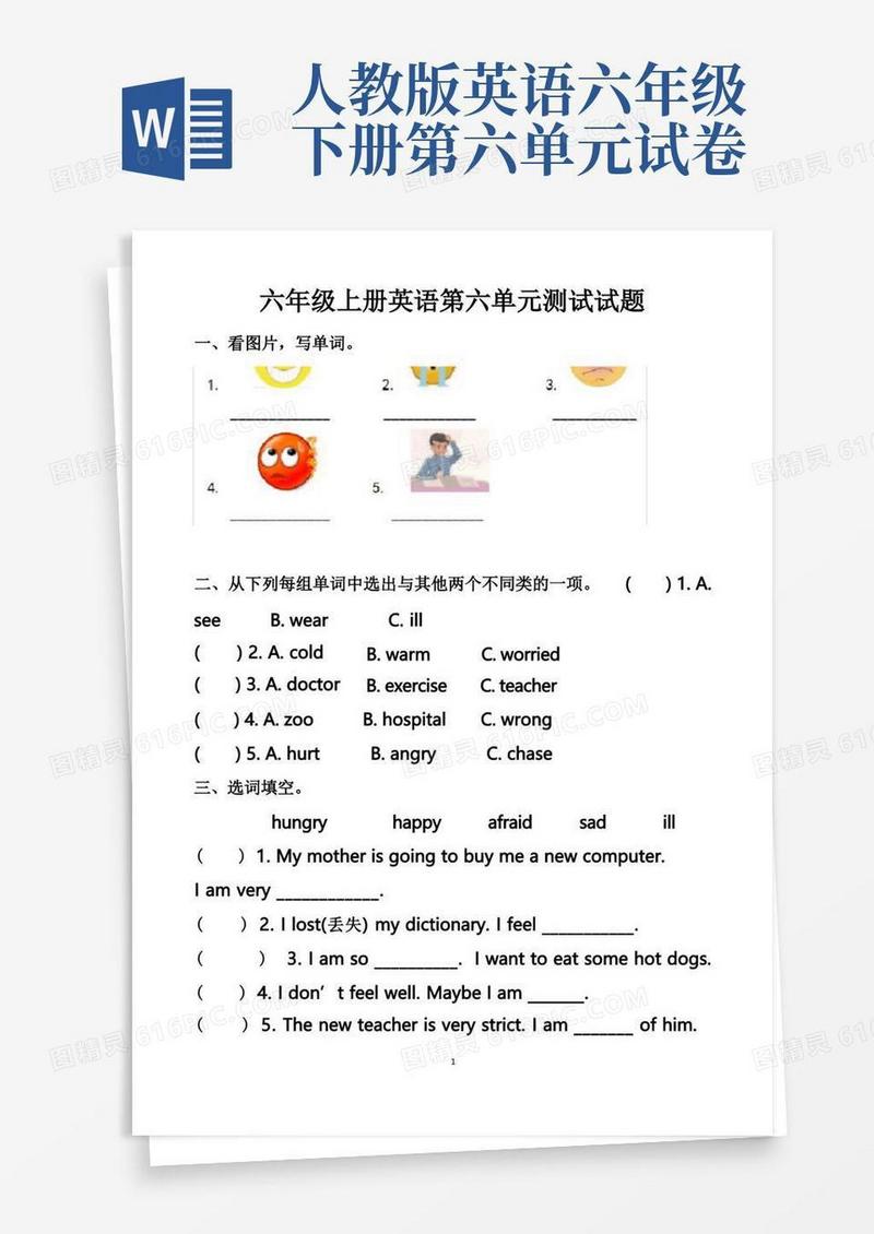 简洁的最新人教版六年级上册英语第六单元测试试题以及答案