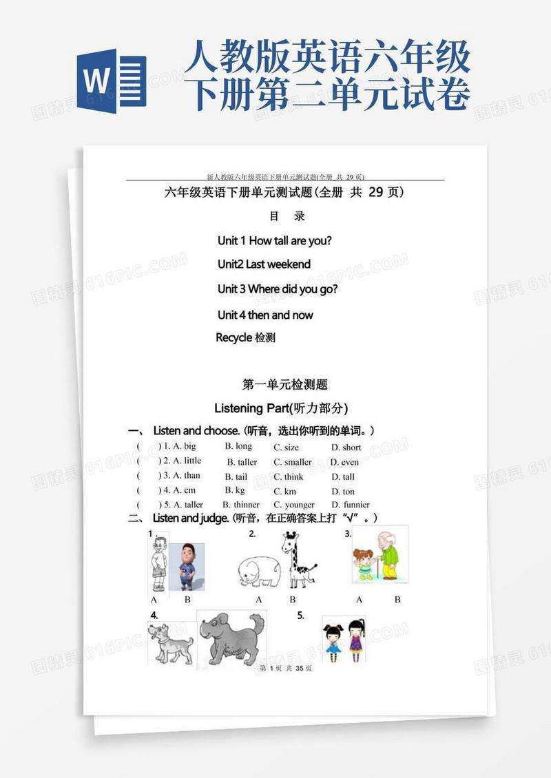 大气版新人教版六年级英语下册单元测试题(全册_共29页)