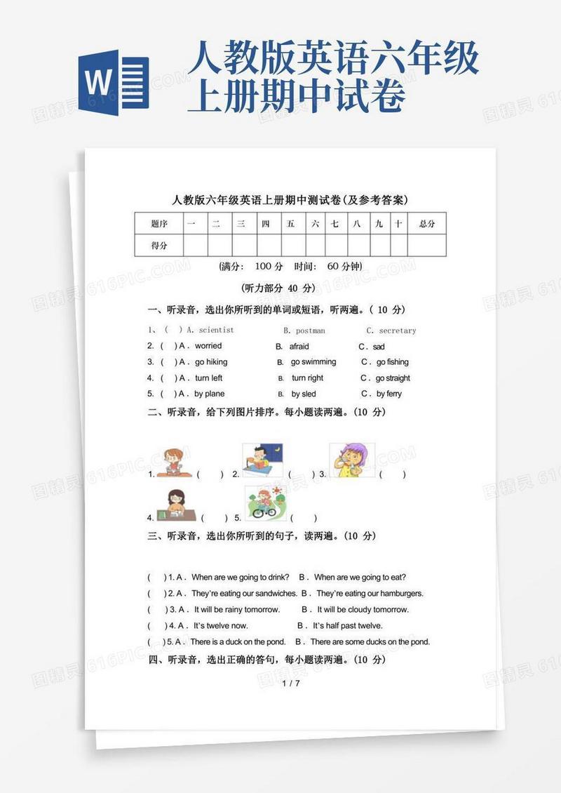 好用的人教版六年级英语上册期中测试卷(及参考答案)