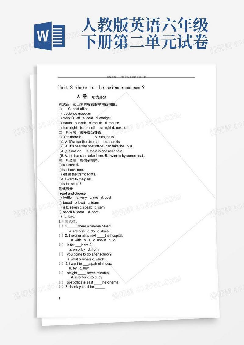 简易版人教六年级英语下册Unit2测试题