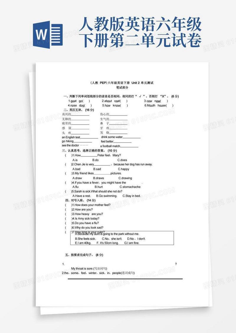 好用的人教版六年级下册英语第二单元测试题(2)