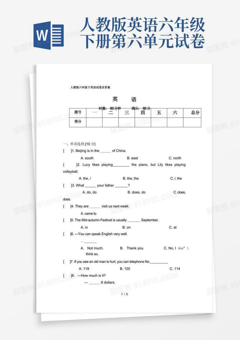 实用的人教版六年级下英语试卷及答案