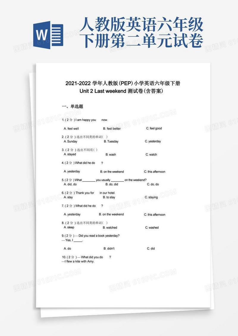 简易版人教版(PEP)小学英语六年级下册Unit2Lastweekend测试卷(含答案)