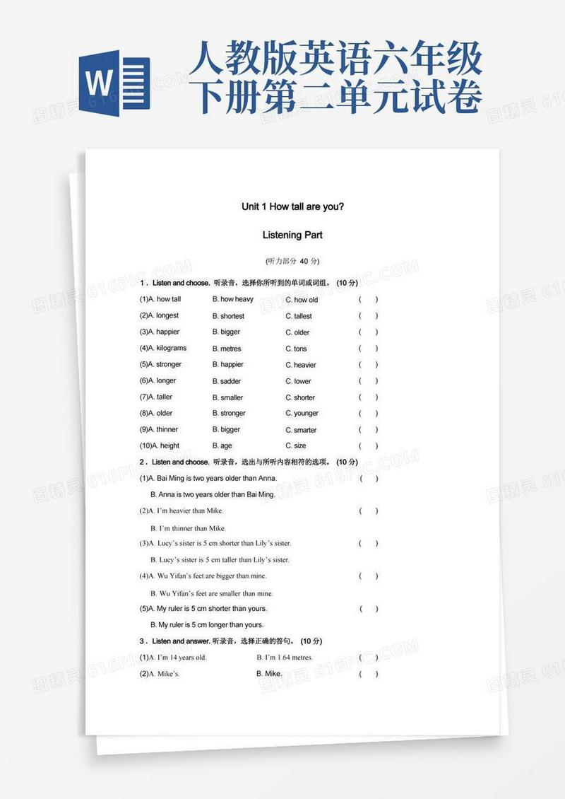 方便的PEP人教版小学英语六年级下册单元测试题(全册)