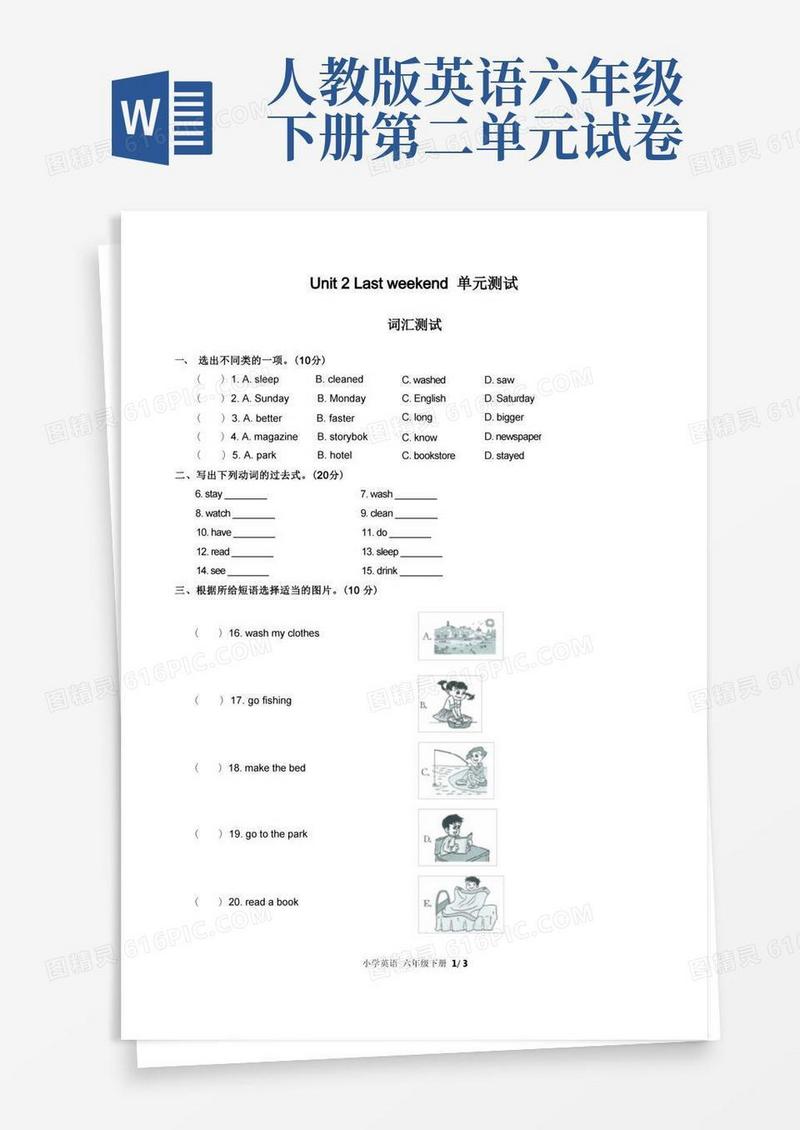 通用版人教PEP版小学英语六年级下册Unit2单元测试2试题试卷含答案