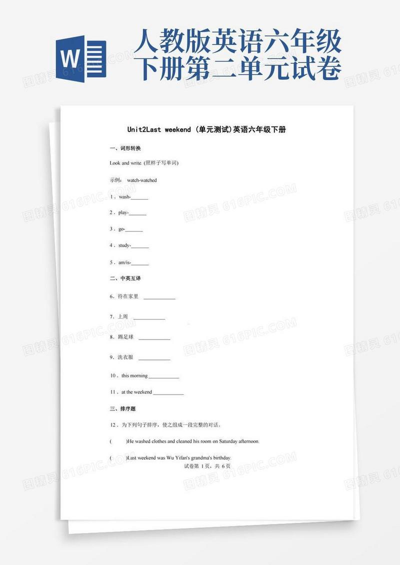 方便的Unit2(单元测试)-人教PEP版英语六年级下册(含答案)