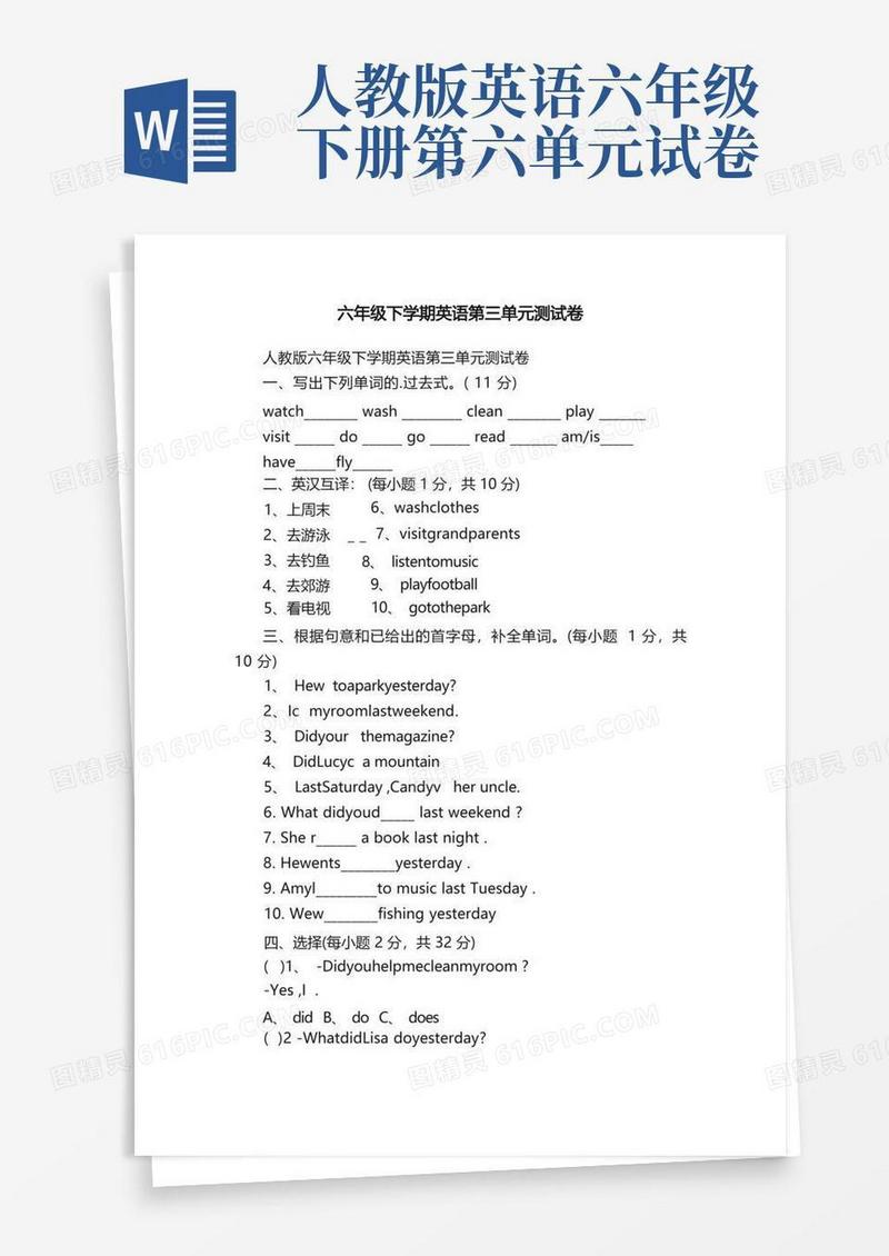 通用版人教版六年级下学期英语第三单元测试卷