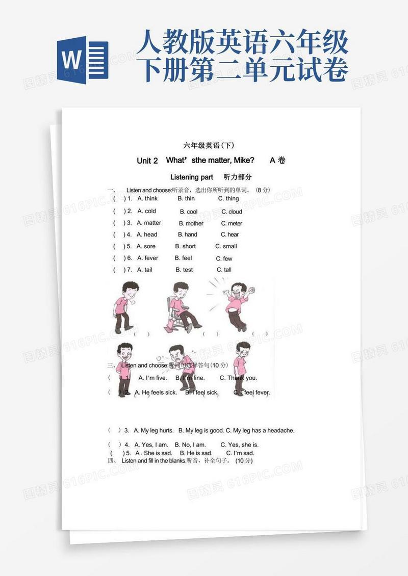方便的人教版PEP小学六年级下册英语第二单元试卷和听力测试及答案