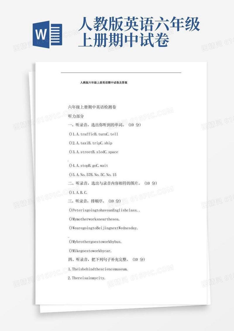 简洁的人教版六年级上册英语期中试卷及答案