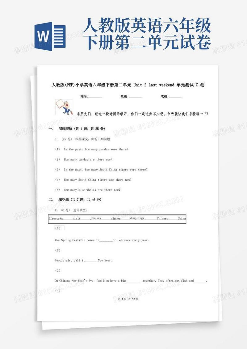 通用版人教版(PEP)小学英语六年级下册第二单元Unit2Lastweekend单元测试C卷