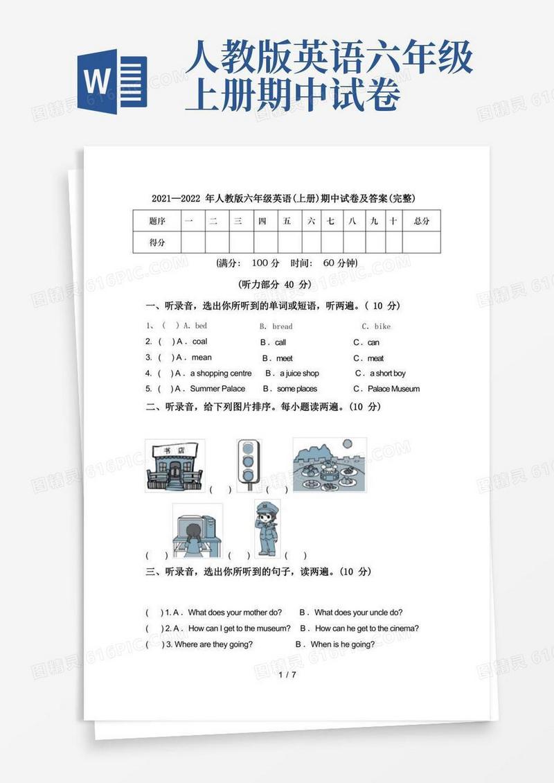 好用的2021—2022年人教版六年级英语(上册)期中试卷及答案(完整)