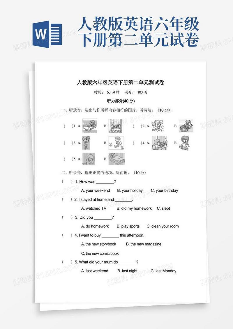 简易版人教版六年级英语下册第二单元测试卷附答案