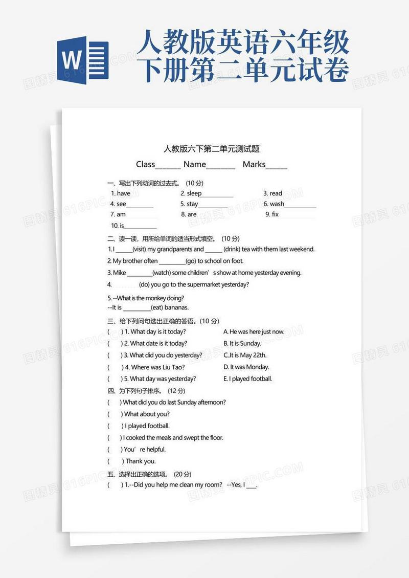 实用的人教版六年级英语下册第二单元测试卷及答案