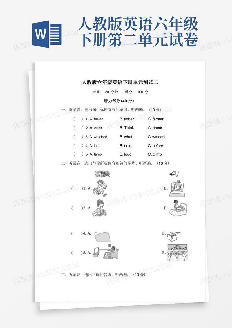 实用的人教版六年级英语下册单元测试二附答案