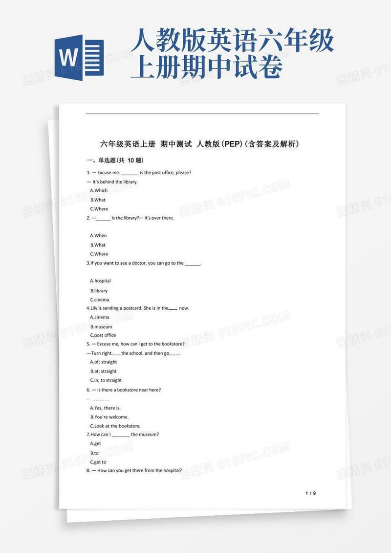 大气版人教版PEP六年级英语上册期中测试卷(含答案及解析)