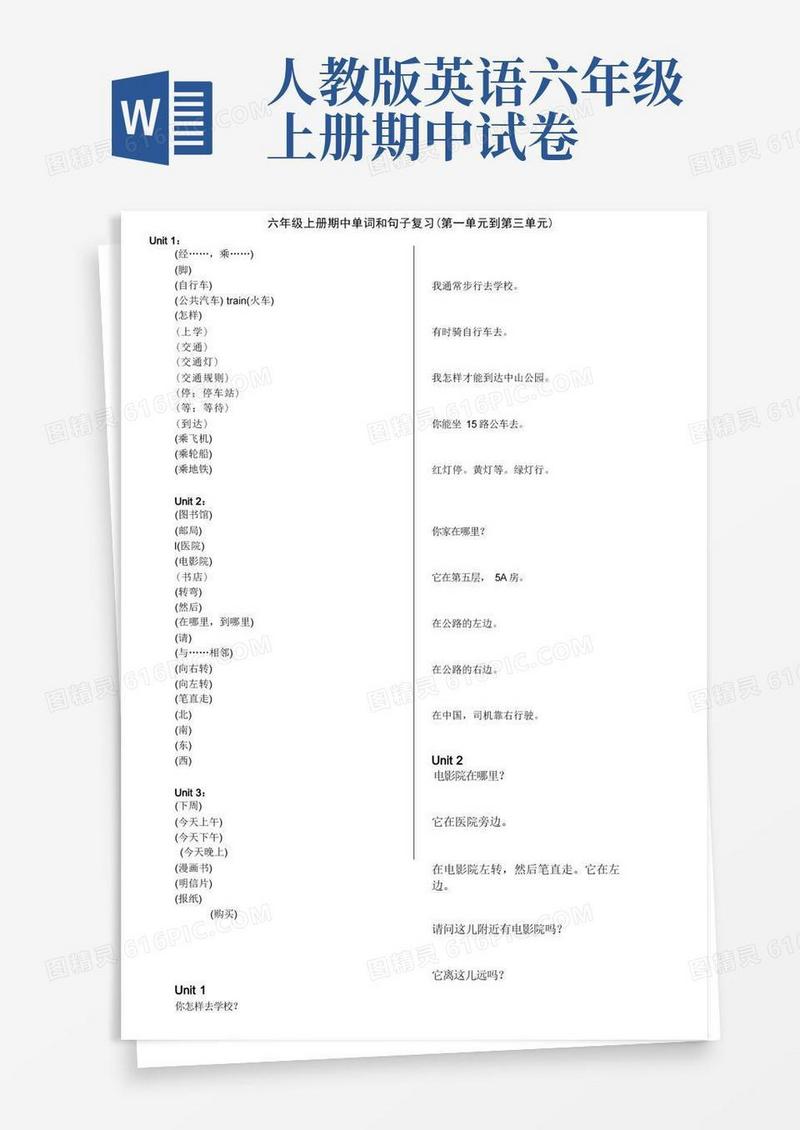 大气版人教版PEP六年级上册英语期中UNIT1-UNIT3单词和句型测