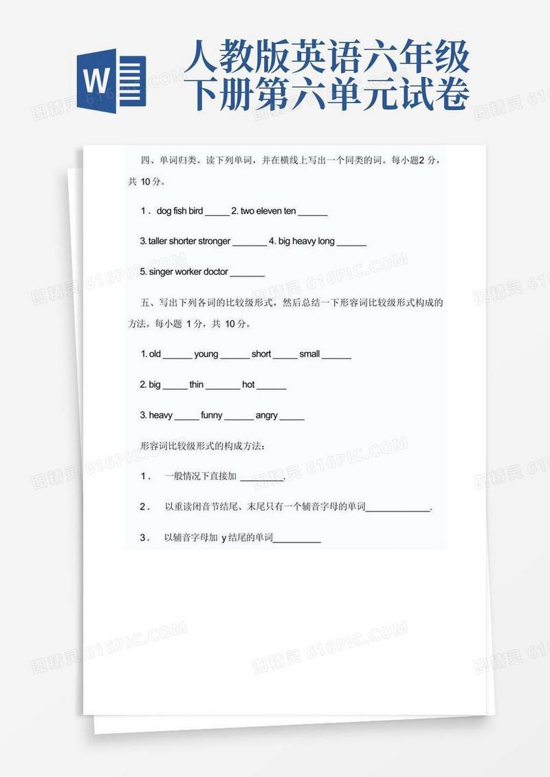 通用版人教版六年级英语下册第一单元试题