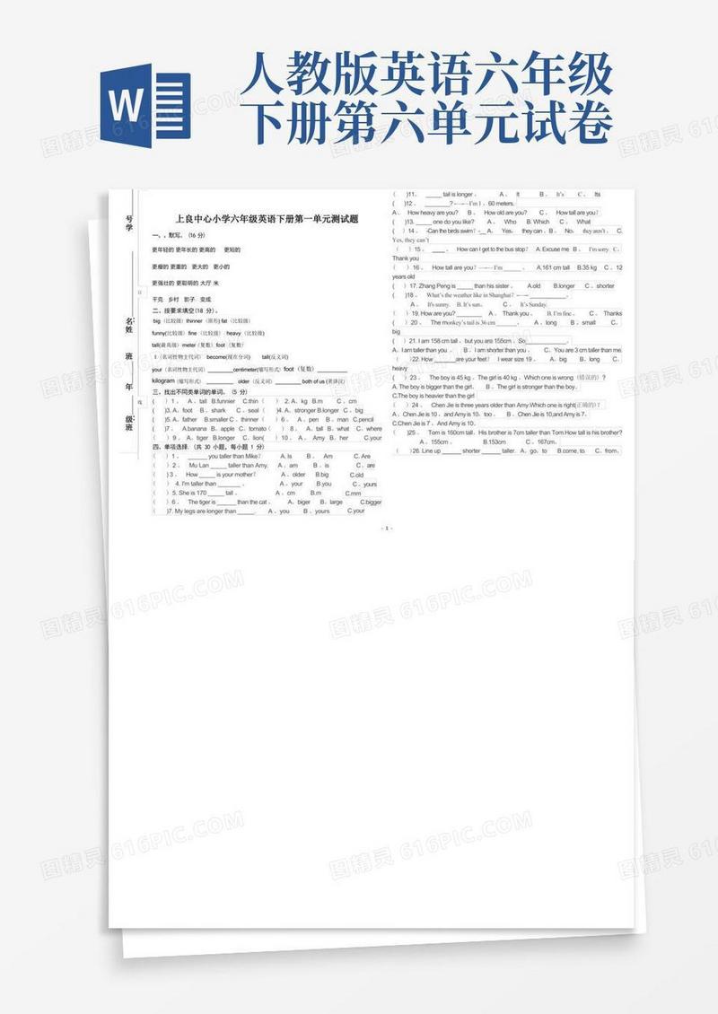 简洁的人教版六年级英语下册第一单元测试卷
