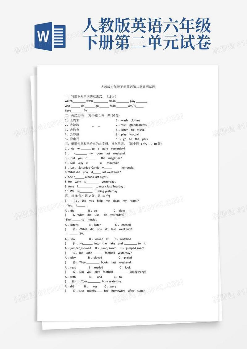 好用的(完整)人教版六年级下册英语第二单元测试题