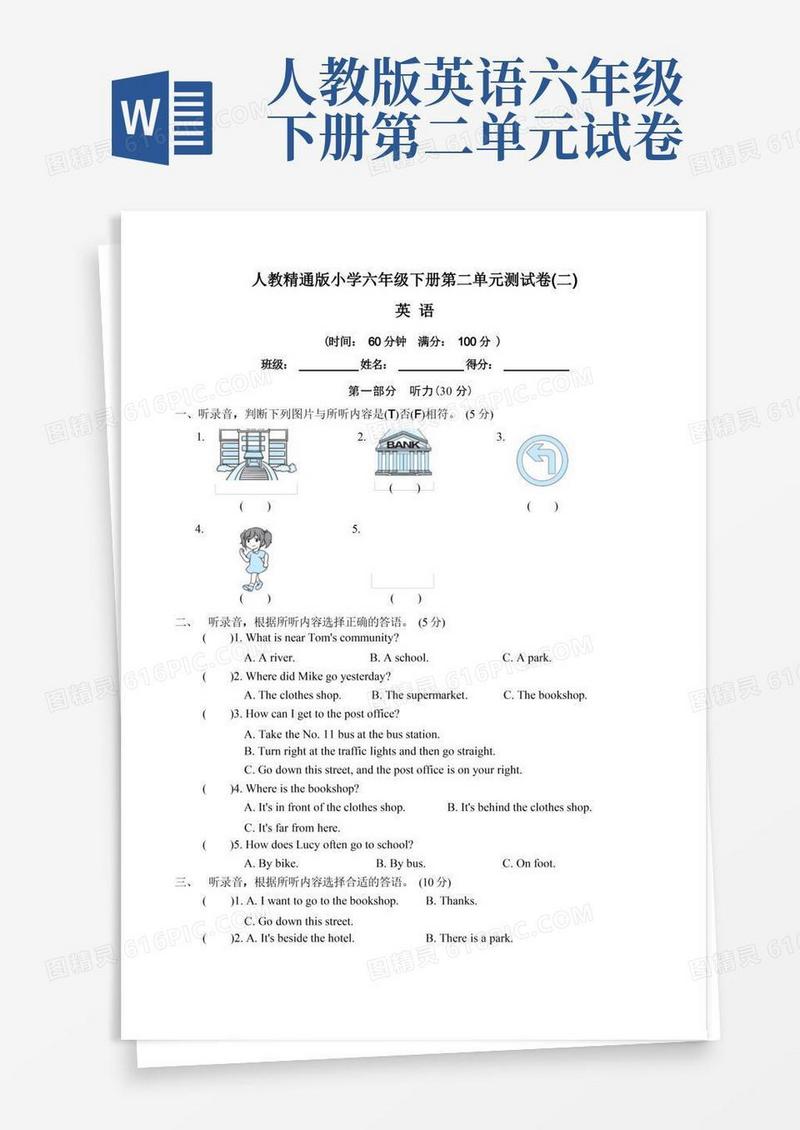 大气版【单元卷】人教精通版小学六年级下册英语第二单元测试卷二(含听力材料文本和答案)