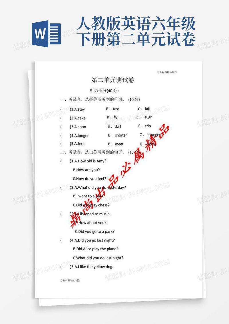简易版(人教版PEP)六年级英语下册第二单元测试卷
