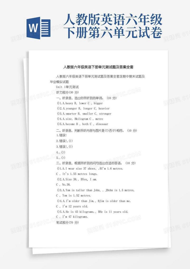 简洁的人教版六年级英语下册单元测试题及答案全套
