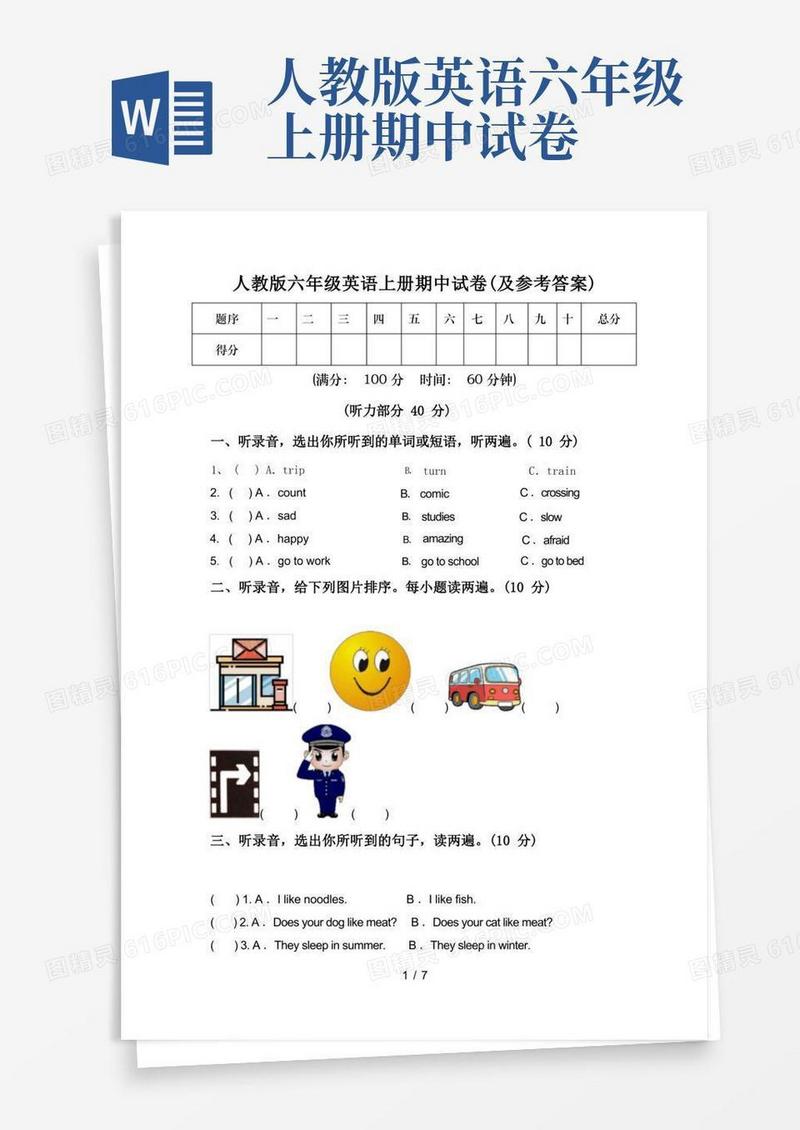 好用的人教版六年级英语上册期中试卷(及参考答案)