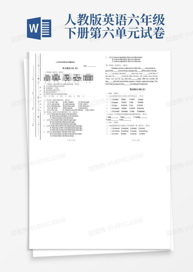 好用的人教版六年级英语下册第四单元试卷及答案