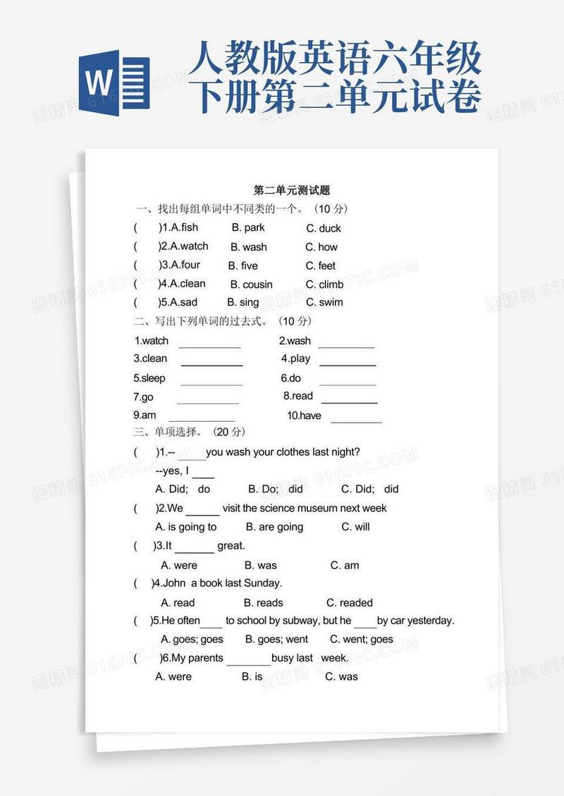 简易版2022年春人教PEP六年级下册英语-unit2lastweekend测试卷(含答案)