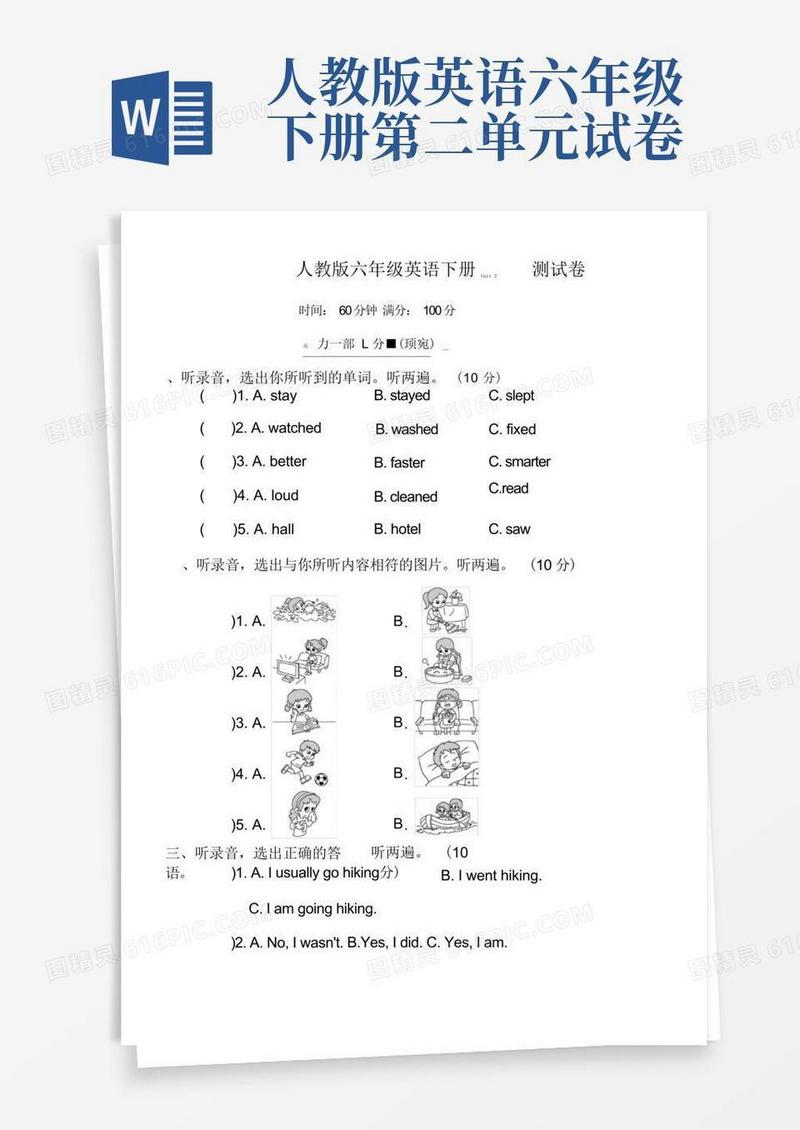 实用的人教版六年级英语下册Unit2测试卷附答案