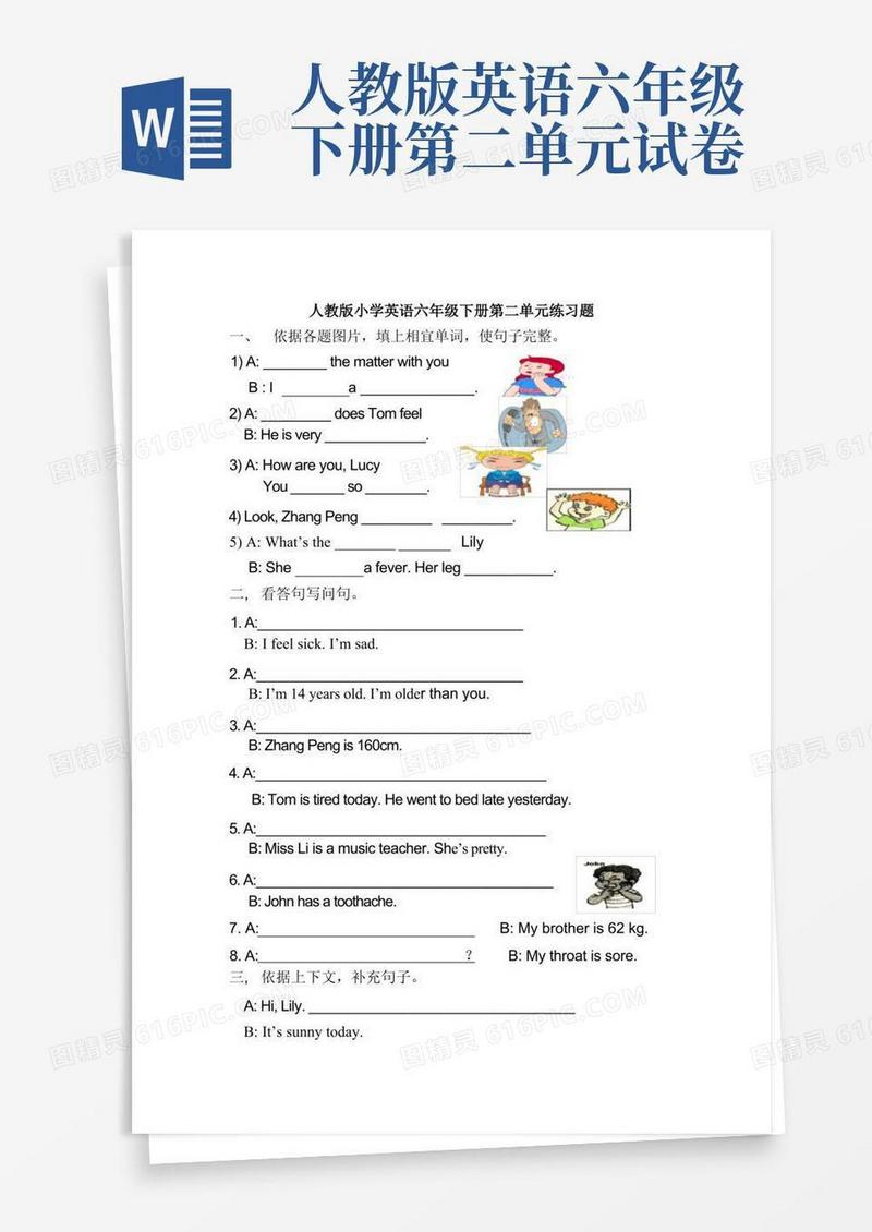 大气版人教版小学英语六年级下册第二单元练习题(1)
