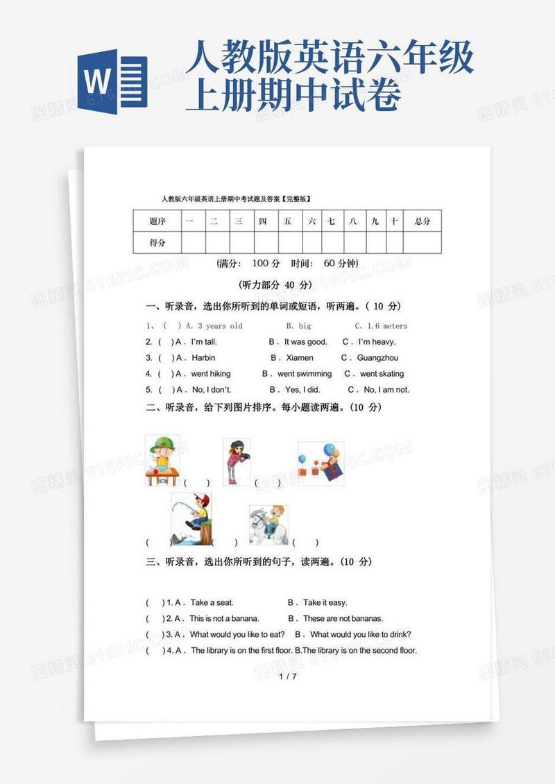 实用的人教版六年级英语上册期中考试题及答案【完整版】