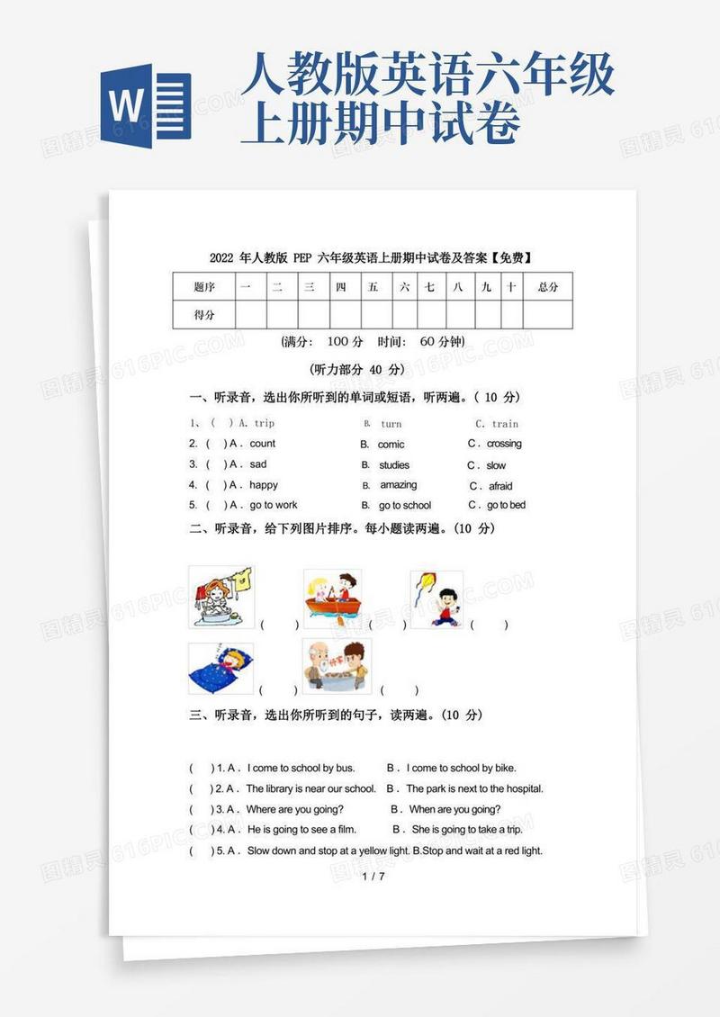 简易版2022年人教版PEP六年级英语上册期中试卷及答案【免费】
