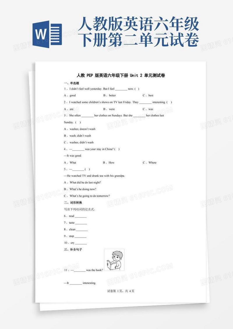 好用的人教PEP版英语六年级下册Unit2单元测试卷