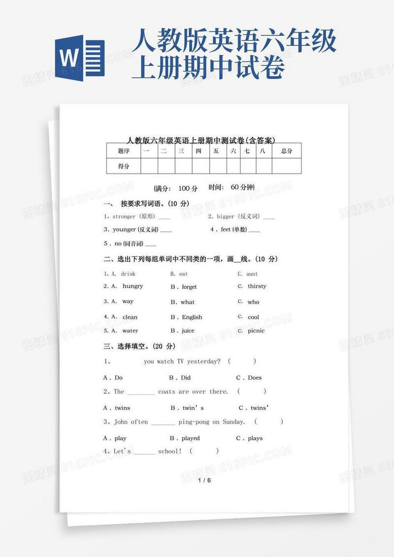 方便的人教版六年级英语上册期中测试卷(含答案)
