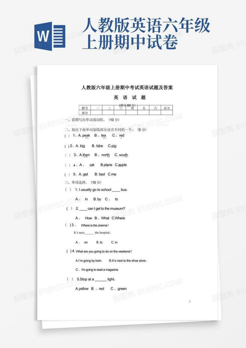 好用的人教版六年级上册期中考试英语试题及答案